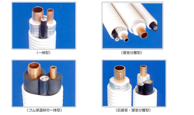 エアコン一体型配管資材1