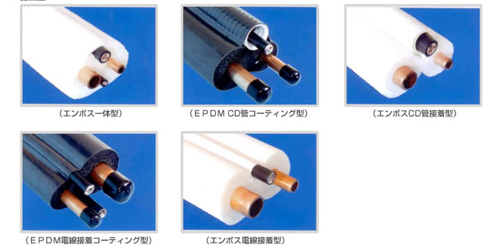エアコン一体型配管資材3