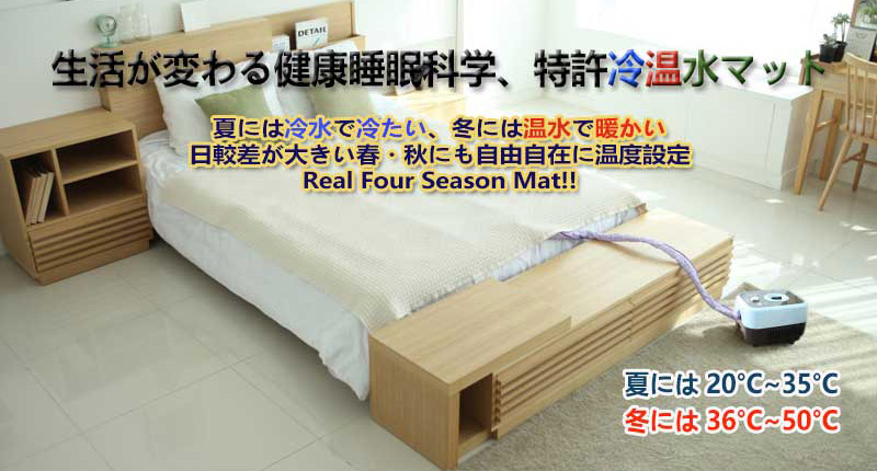 冷温水マット1