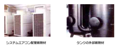 ゴム発泡断熱材5